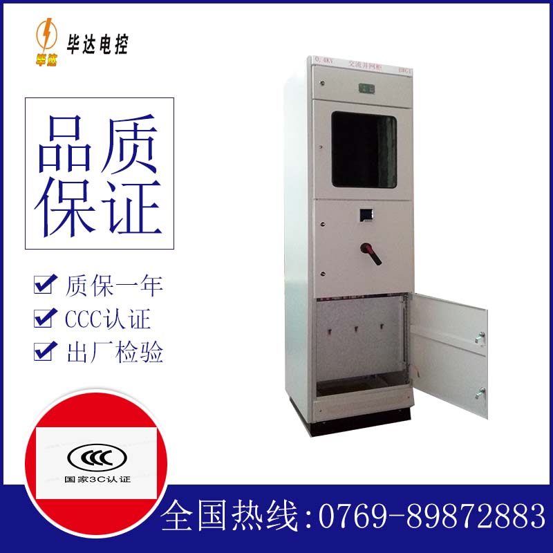 平乡光伏并网柜